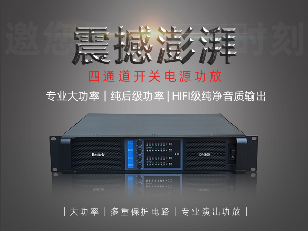 专业功放的基本设置功能