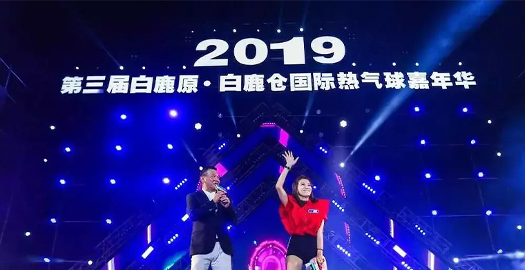 2019白鹿原·白鹿仓第三届国际热气球嘉年华暨光雕音乐节，上演声与光的视觉盛宴