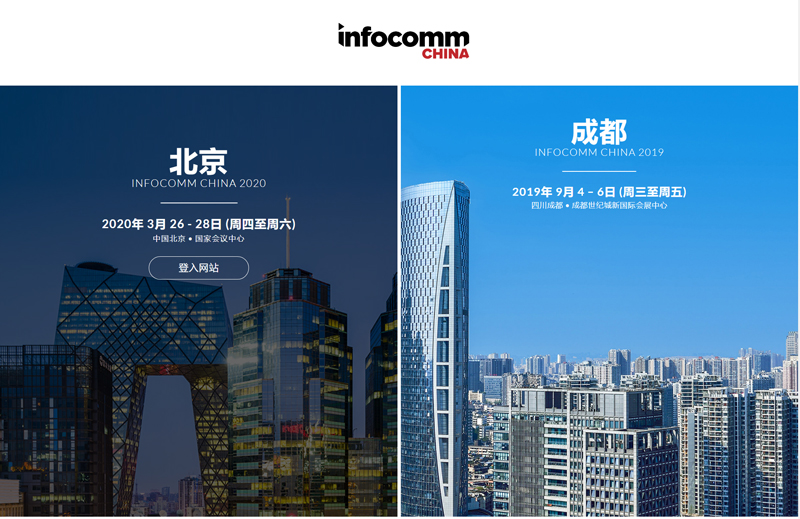 舞台音响行业盛宴 | InfoComm China北京站完满结束，成都展即将开启