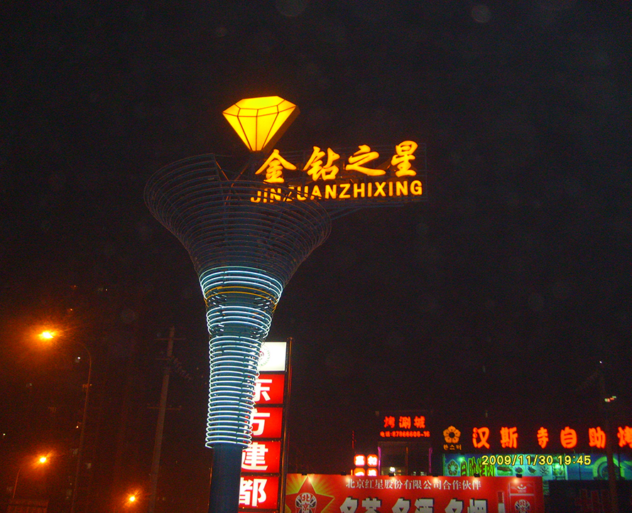 金钻之星音响系统工程
