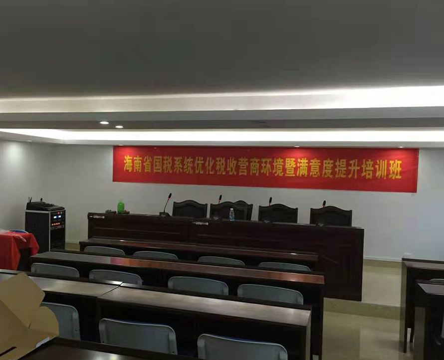 海南省国税局报告厅音响系统工程